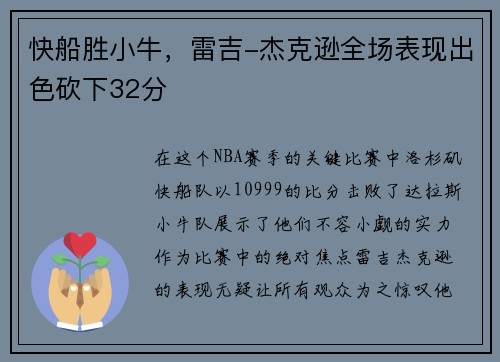 快船胜小牛，雷吉-杰克逊全场表现出色砍下32分