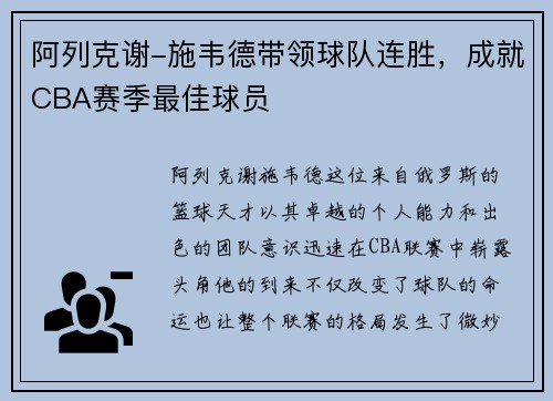 阿列克谢-施韦德带领球队连胜，成就CBA赛季最佳球员